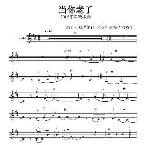 当你老了 _歌谱投稿