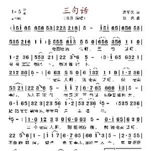 三句话_歌谱投稿