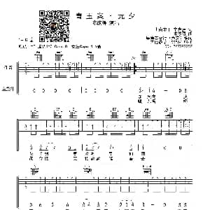 青玉案 元夕 吉他谱 陈彼得 宋 辛弃疾 陈彼得曲 皋尚艺琴行