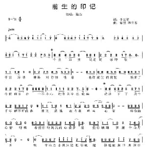 前生的印记_通俗唱法乐谱_词曲:李立军 李立军 梁杰