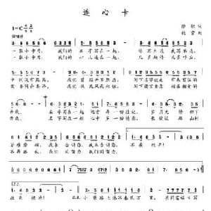 连心卡_民歌简谱_词曲:徐敏 敖雪