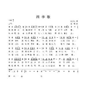四季歌_歌曲简谱_词曲:李大江 马啸