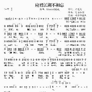 应君江湖不相忘_歌谱投稿_词曲:有龙氏 完美仙剑