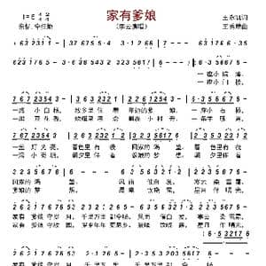 家有爹娘_歌曲简谱_词曲:王永凯 王秀增