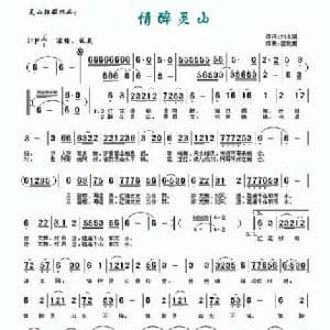 情醉灵山_民歌简谱_词曲:刘永国 云飞扬