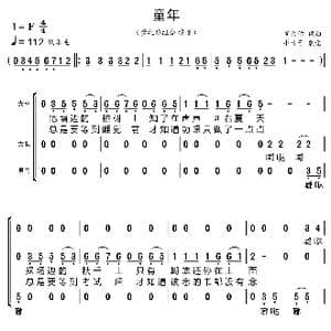 童年_歌曲简谱_词曲:罗大佑 罗大佑