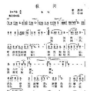 秋问_民歌简谱_词曲:曹勇 士心