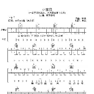 小宝贝 吉他谱 夏天播放 伟伟 伟伟