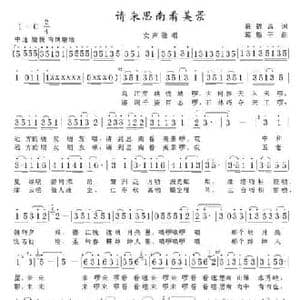 请来思南看美景_民歌简谱_词曲:黄金昌 葛敬平