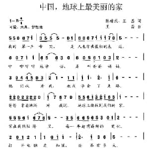 中国,地球上最美丽的家_通俗唱法乐谱_词曲:陈建成 王磊 王磊