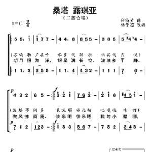 桑塔露琪亚_歌曲简谱_词曲:意大利民歌 杨学超 改编