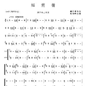 葫芦丝谱 | 烟筒情 二重奏 张晓峰 改编