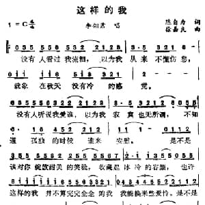 这样的我_通俗唱法乐谱_词曲:陈自为 徐嘉良