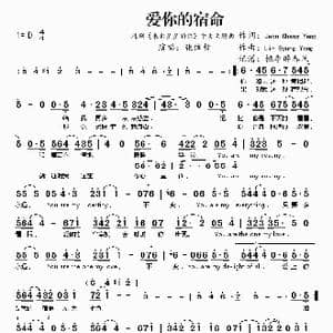 爱你的宿命_歌谱投稿_词曲:Jeon Chang Yeop Lin Byung Yong