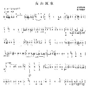 琵琶谱 | 高山流水 林石城整理