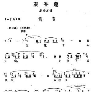 汉剧 讲宫 秦香莲 秦香莲唱段 陈伯华