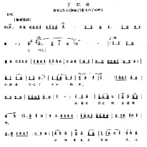 花鼓戏谱 | 丫环调 韩湘子 丫环唱段