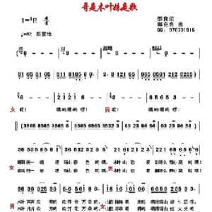 哥是木叶妹是歌_民歌简谱_词曲:李良 郭克光