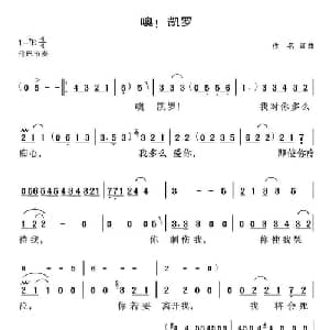 噢！凯罗 美国 _外国歌谱