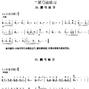 二胡谱 | 二胡弓法练习 颤弓练习