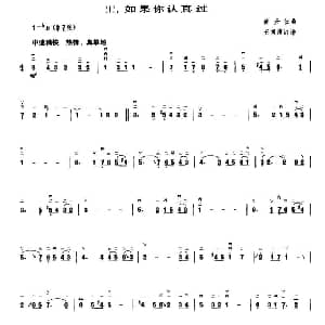 二胡谱 | 如果你认真过 黄丹仪曲 王国潼编曲