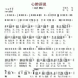 心的诉说_歌谱投稿_词曲:贺东久 印青