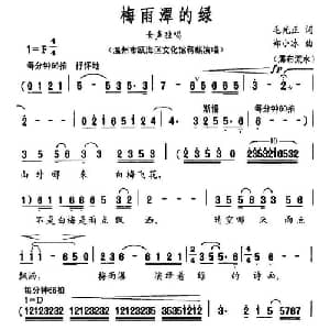 梅雨潭的绿_美声唱法乐谱_词曲:毛光正 郑小冰
