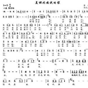美丽兴安我的家_民歌简谱_词曲:苏琪 马兴友