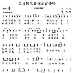父母的生日你还记得吗_民歌简谱_词曲:车行 陈光