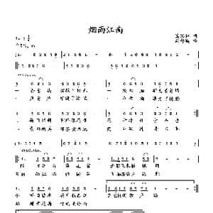 烟雨江南_歌曲简谱_词曲:萧思林 向邦瑜