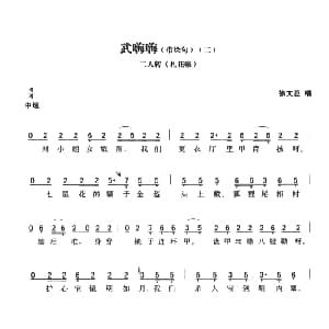 二人转谱 | 武嗨嗨 带垛句 二扎花帐 黄敬文编选