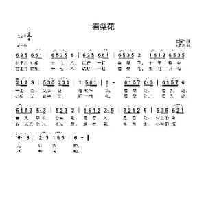 看梨花_歌曲简谱_词曲:杜建军 刘新太