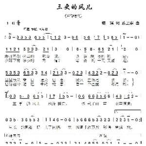三更的风儿_歌曲简谱_词曲:樱琪 孙卫东