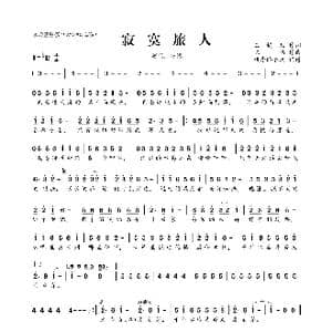​寂寞旅人_歌曲简谱_词曲:玉镯儿 陈伟