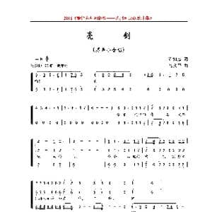 亮剑_歌曲简谱_词曲:许如忠 马义平