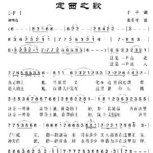 定西之歌_民歌简谱_词曲:于平 孟美璋