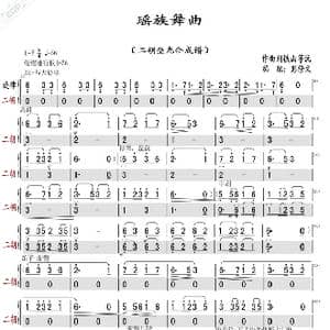 瑶族舞曲_歌曲简谱_词曲: 刘铁山 茅沅
