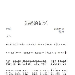 妈妈的记忆_歌曲简谱_词曲:郭成建 一民