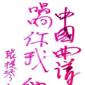 奔向春天_民歌简谱_词曲:萧思林 张提琴