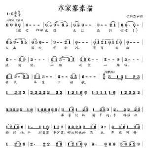 革家寨素描_民歌简谱_词曲:金应杰 金应杰