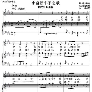 儿童歌曲钢琴伴奏:小自行车手之歌_儿歌乐谱_词曲: 拉脱维亚儿歌 许林译配