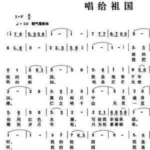 唱给祖国_民歌简谱_词曲:袁尧 杜涓