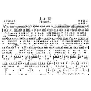 主心骨_歌曲简谱_词曲:陈道斌 杨季涛