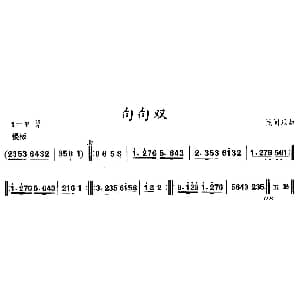 句句 东北秧歌 中国民族民间舞曲选