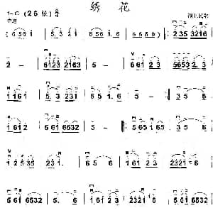 二胡谱 | 绣花 湖北民歌