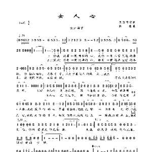女人心_歌曲简谱_词曲:月牙弯弯 陈伟