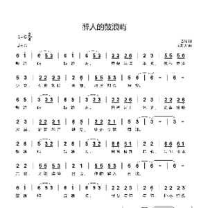 醉人的鼓浪屿_歌曲简谱_词曲:志同 刘新太