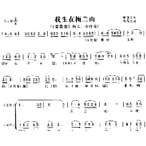 黄梅戏谱 | 我生在梅兰山 春蚕曲 梅兰唱段 陈望久 徐高生