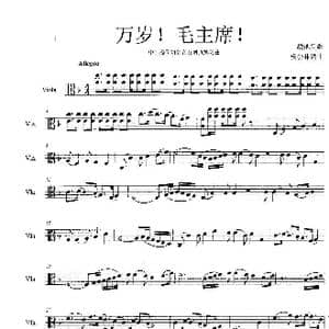 万岁！毛主席！_歌谱投稿_词曲:战地新歌 杨会林编曲