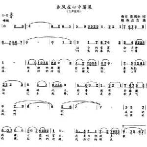 春风在心中荡漾_民歌简谱_词曲:鲁华 陈琪琳 格桑达吉